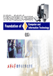 14第6章_多媒体技术基础(西华大学计算机基础课件)