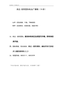 15秒电台广播稿新