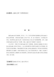 1664LED点阵广告牌