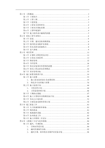 天津信达广场机电安装工程施工组织设计DOC157(1)