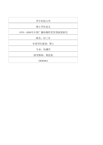 1978～2008年中国广播传媒经营管理演变探究