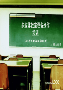 1教育局多媒体培训