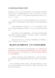 1湖北政务新闻