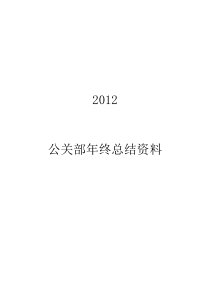 公关部