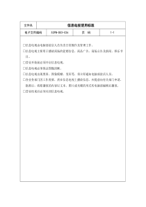 26-信息电视使用标准