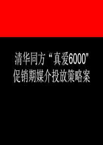 27 清华同方电脑媒介提案