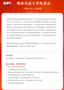 卓越公关人训练营-Burson-MarstellerC