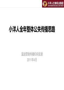 周林频谱屋全年整体公关传播思路