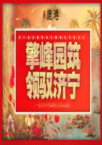 售楼处开放及城市公关