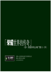 国兴地产系列公关活动方案