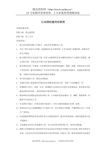 公关部经理岗位职责