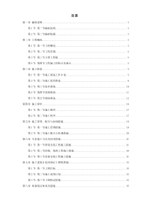 天津某丁二烯抽提-外围配套安装工程施工组织设计