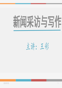 2新闻记者