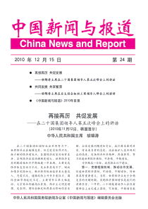 369-中国新闻与报道