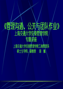 沟通与公关