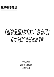 4A广告提案