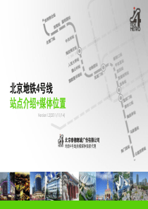 4号线扶梯媒体-站点介绍