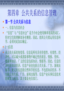 第四、五章 公关的信息、调研
