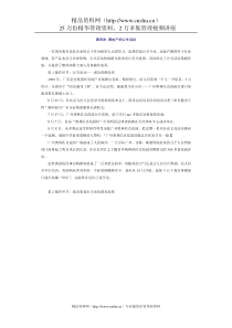 第四讲房地产的公关活动