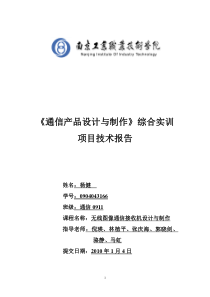 55寸黑白电视机实训报告