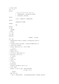 5、看电视教案