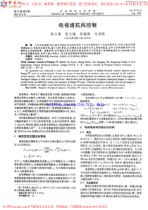 5电视塔抗风控制-电视塔抗风控制