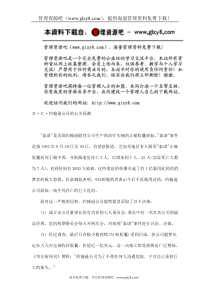 Ｓ·Ｃ·约翰逊公司的公关预测