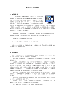 AD5500系列多媒体1、系统概述AD5500系列多媒体