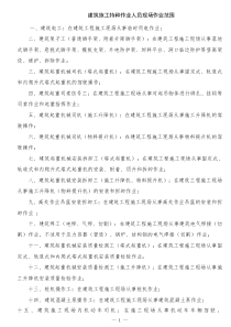 建筑施工特种作业人员安全技术考核大纲(试行)