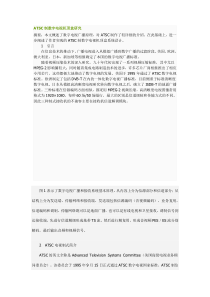 ATSC制数字电视机顶盒研究