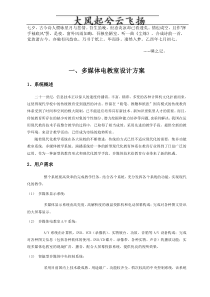 Bgopsdm多媒体教室方案1