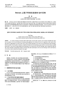 Internet上基于两端的流媒体QoS控制