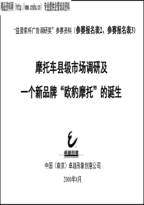 IPSOS广告调研奖参赛