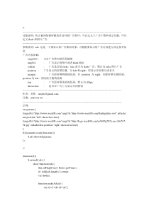 jQuery防止被屏蔽的浮动对联广告和提示框