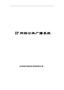 KDSPA公共广播系统