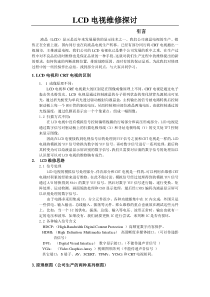 LCD电视维修探讨1