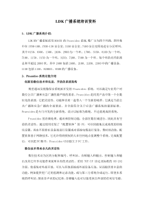 LDK广播系统培训资料