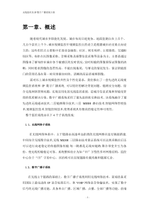 IP数字无线广播监控系统