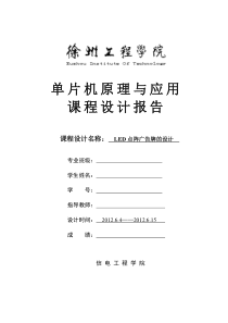 LED点阵广告牌的设计