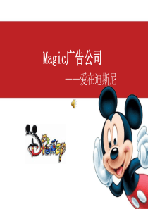 Magic广告创意公司文案ppt