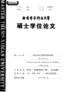 MMS系统中媒体的封装和集成