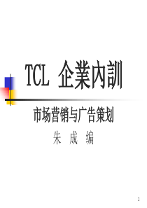 TCL广告