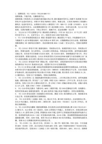 TCL彩色电视维修134例