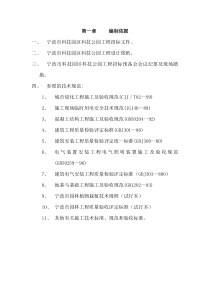 宁波市科技园区科技公园工程施工组织设计