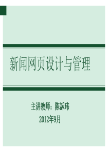XXXX-新闻网页设计与管理