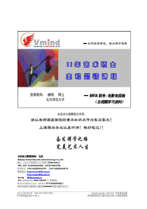 XXXX年MFA联考电影电视主观题讲义--未名动力独家提供