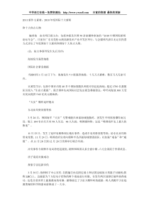 XXXX新作文素材：XXXX年度国际十大新闻