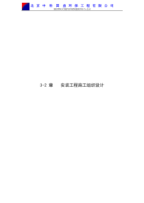 安装工程施工组织设计(工程施工组织设计--很全面)