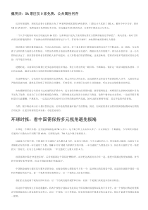 X年9月至10月9日时事新闻评论