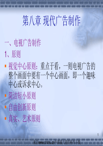 [广告行业]现代广告制作(ppt 34页)